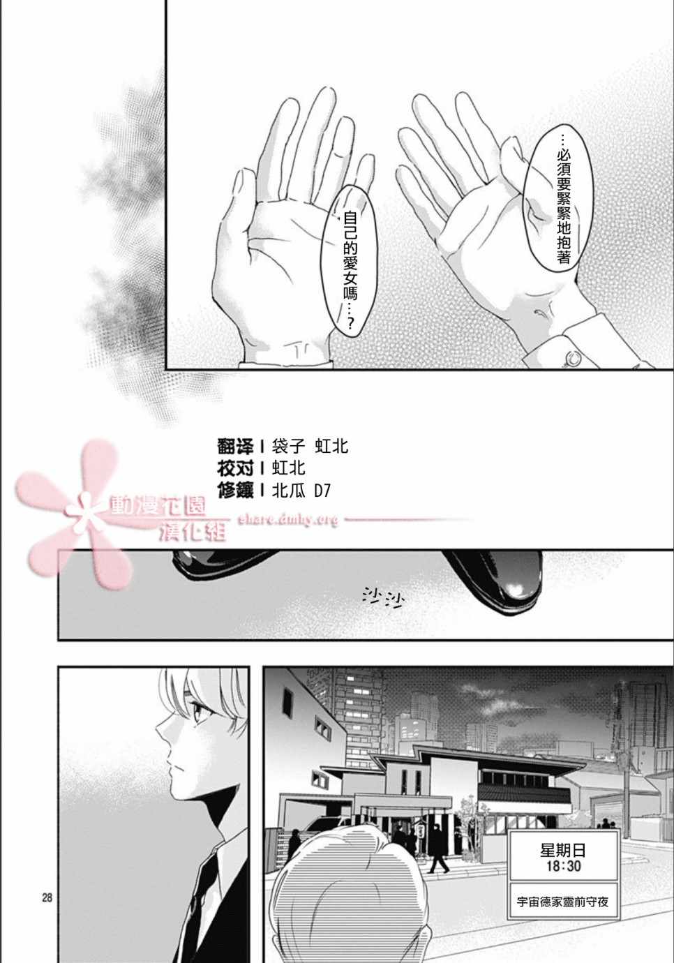 《非正常死亡》漫画最新章节第1话免费下拉式在线观看章节第【28】张图片