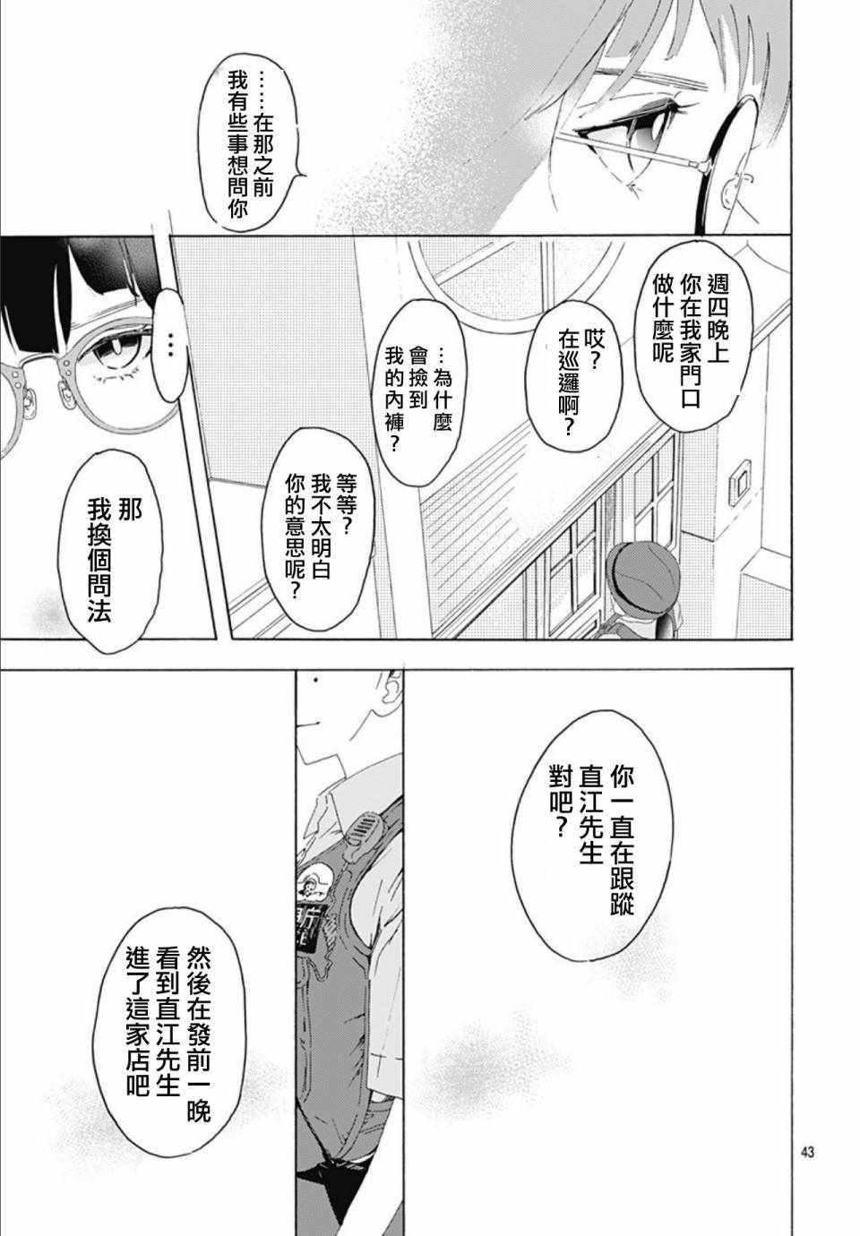 《非正常死亡》漫画最新章节第1话免费下拉式在线观看章节第【43】张图片