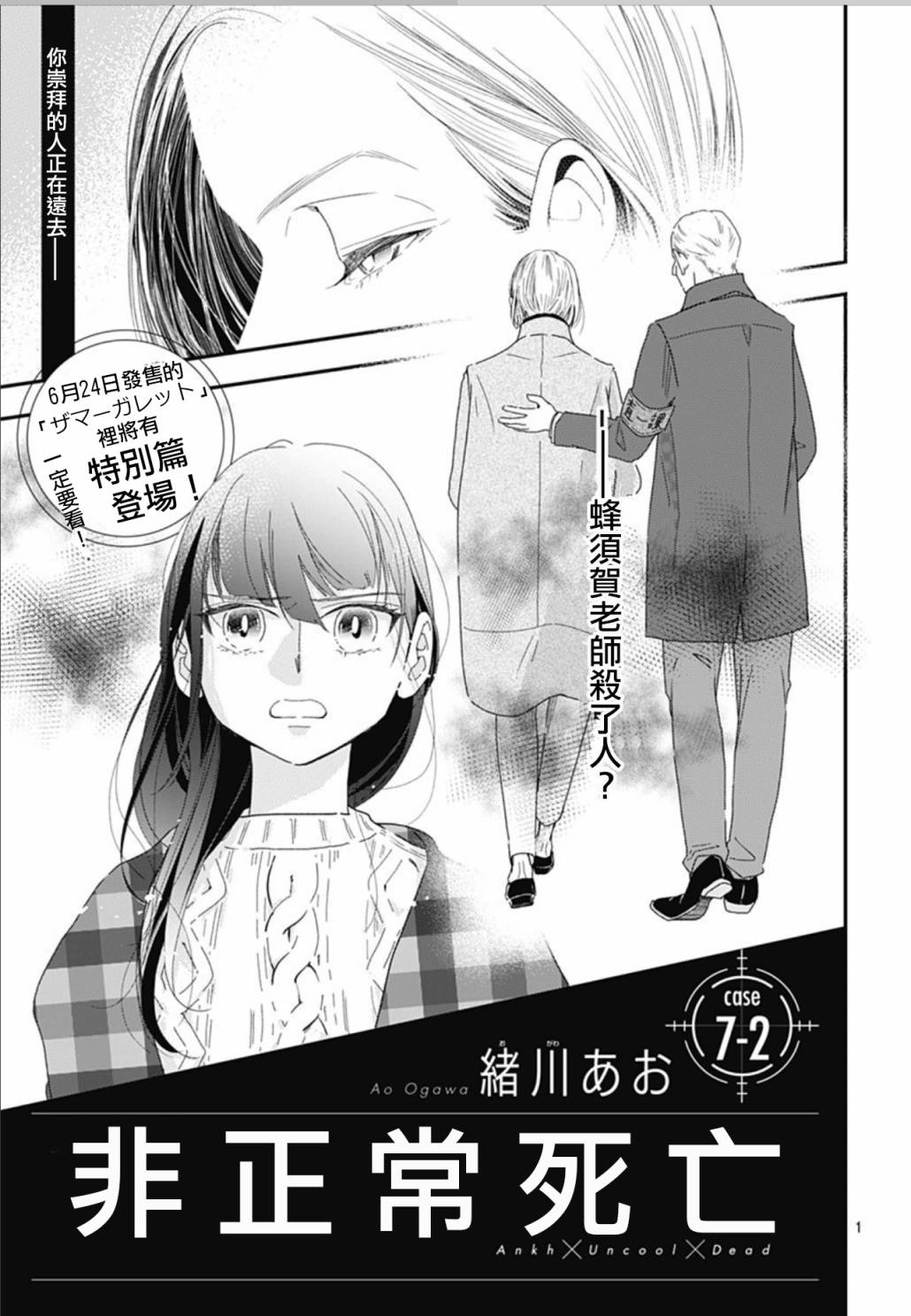 《非正常死亡》漫画最新章节第7.5话免费下拉式在线观看章节第【1】张图片