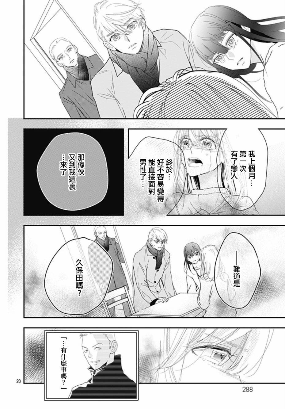 《非正常死亡》漫画最新章节第10.2话免费下拉式在线观看章节第【20】张图片