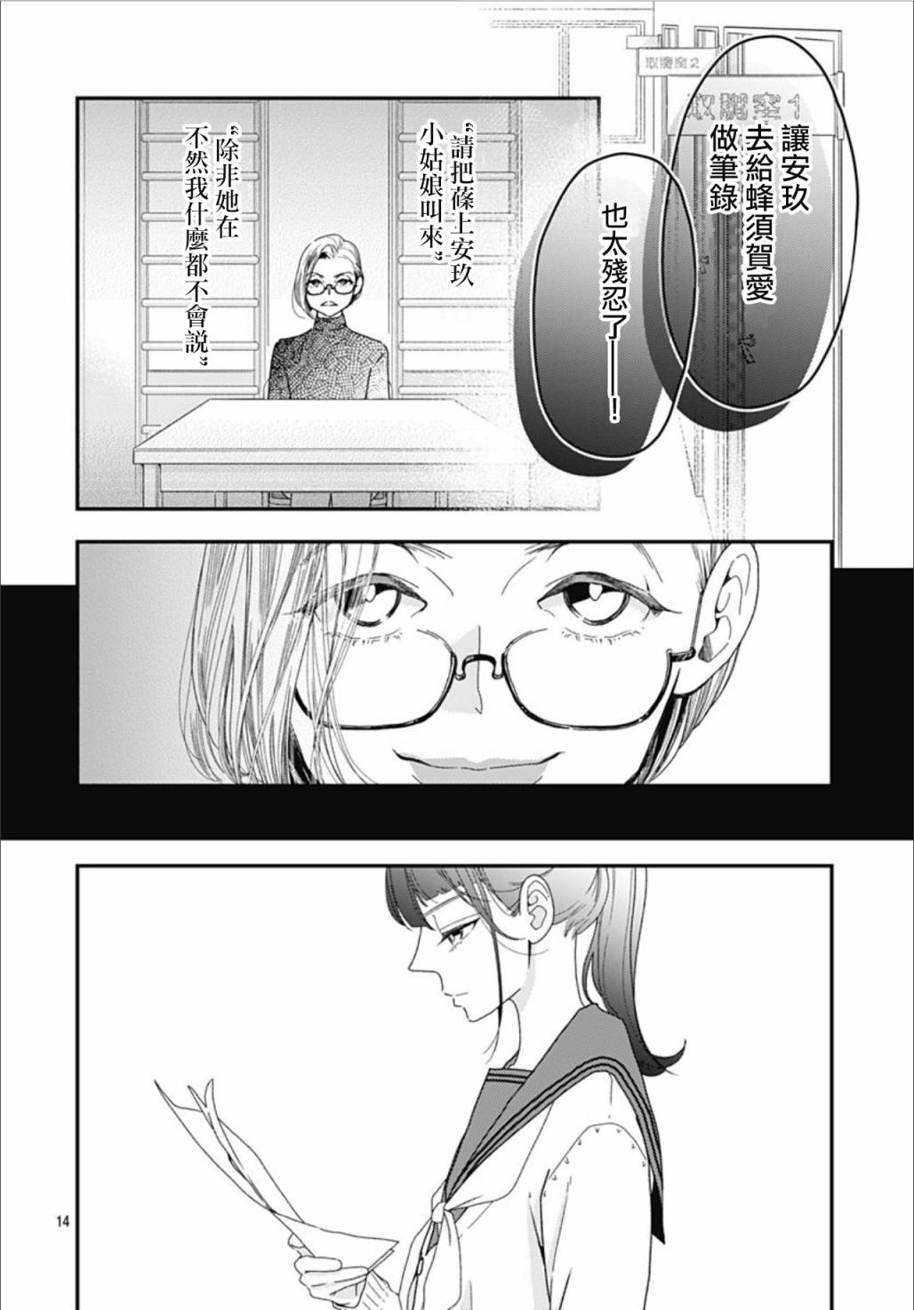 《非正常死亡》漫画最新章节第7.5话免费下拉式在线观看章节第【14】张图片