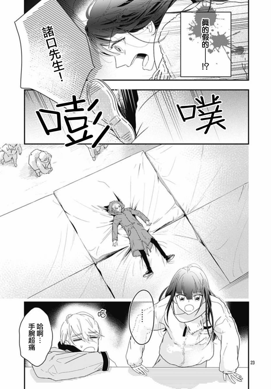 《非正常死亡》漫画最新章节第10.3话免费下拉式在线观看章节第【23】张图片