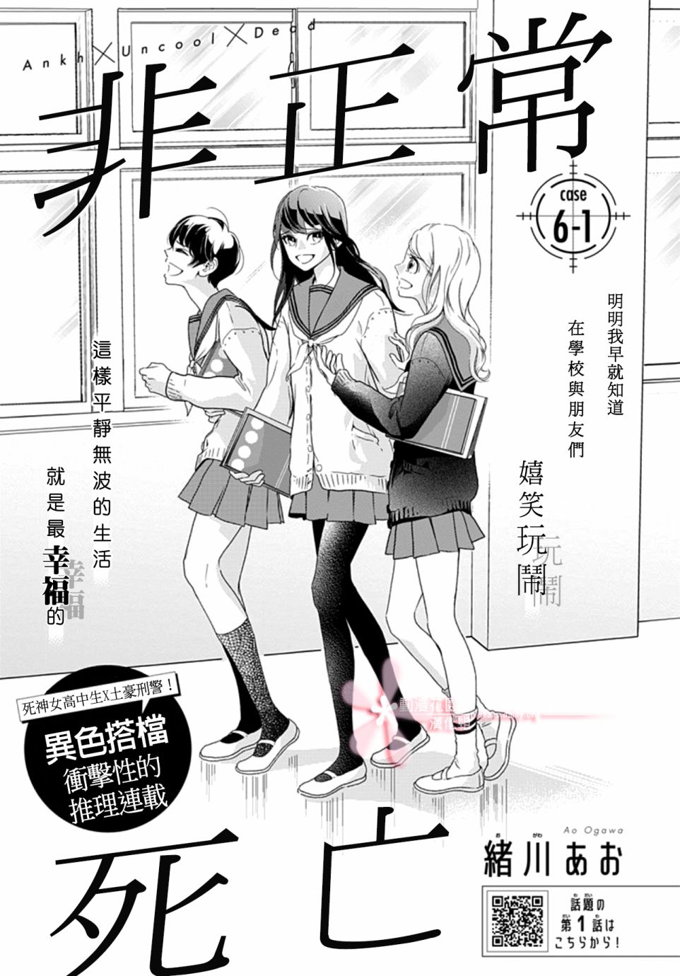 《非正常死亡》漫画最新章节第6.1话免费下拉式在线观看章节第【1】张图片