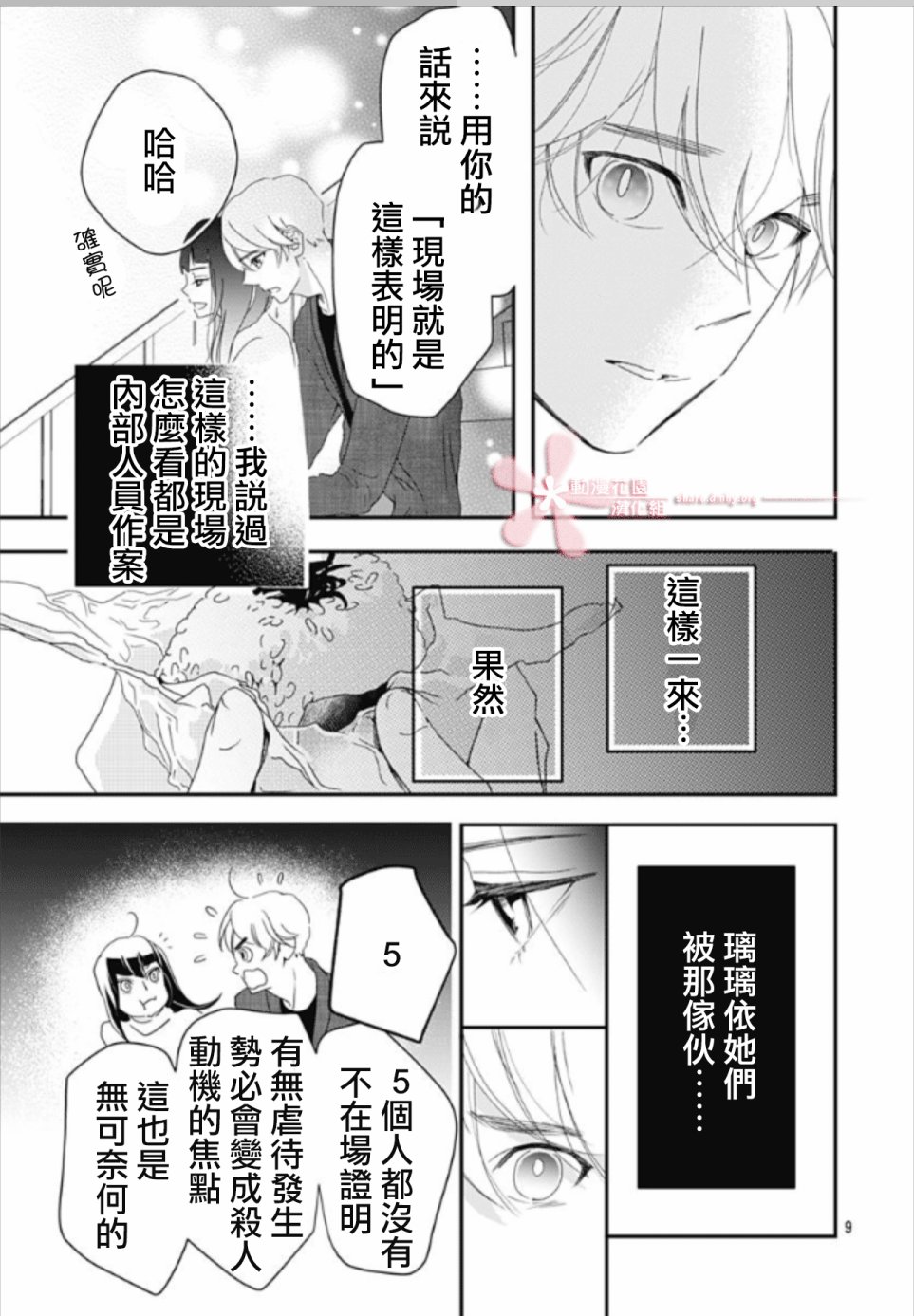 《非正常死亡》漫画最新章节第5.2话免费下拉式在线观看章节第【9】张图片