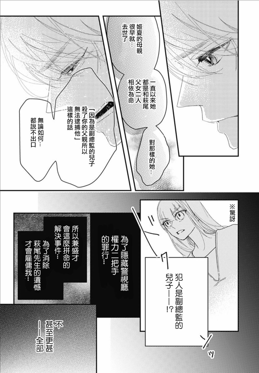 《非正常死亡》漫画最新章节第11.1话免费下拉式在线观看章节第【17】张图片