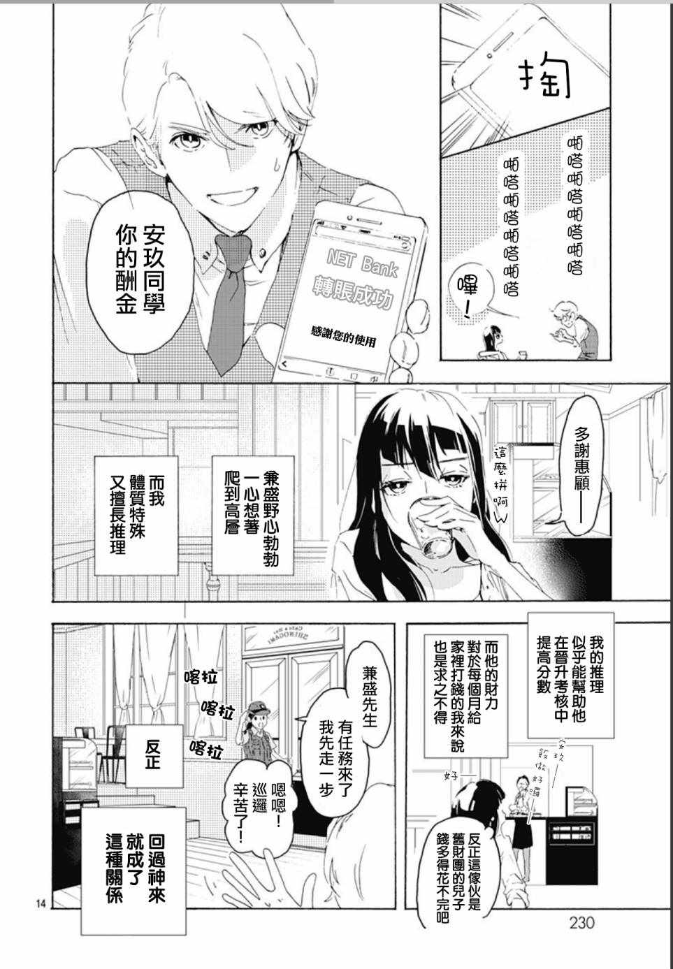 《非正常死亡》漫画最新章节第1话免费下拉式在线观看章节第【14】张图片