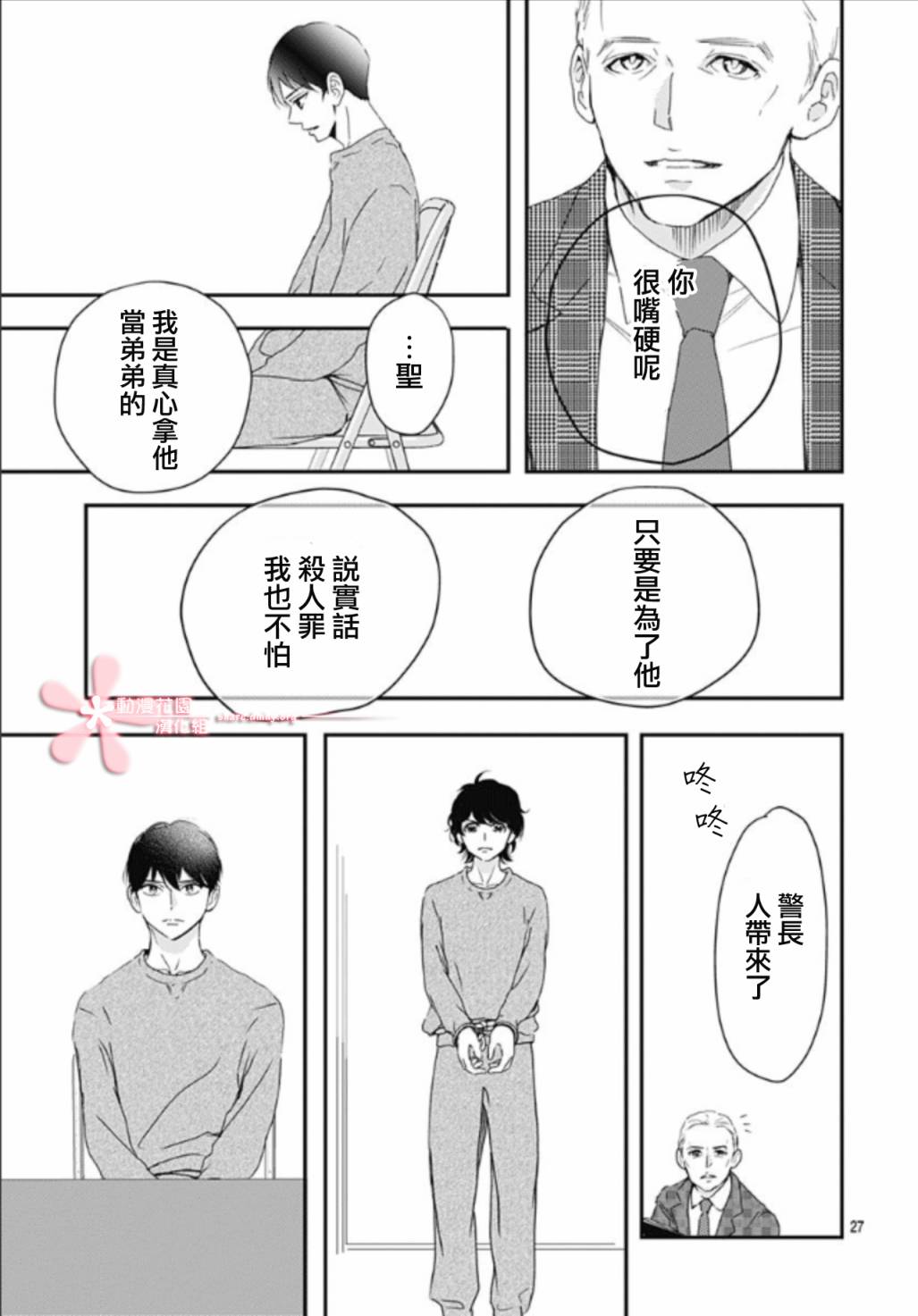 《非正常死亡》漫画最新章节第5.4话免费下拉式在线观看章节第【27】张图片