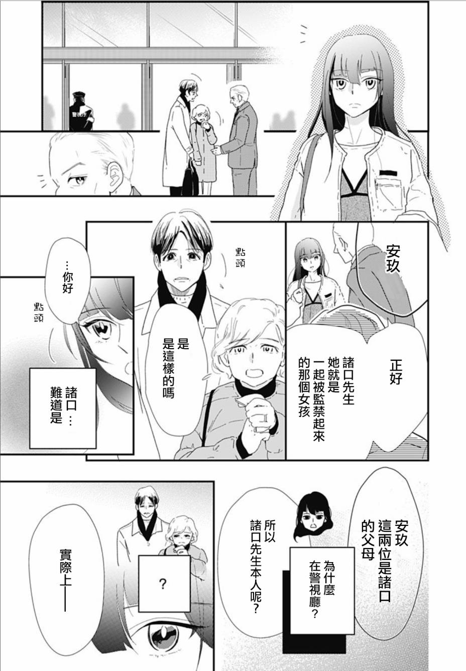 《非正常死亡》漫画最新章节第10.1话免费下拉式在线观看章节第【8】张图片