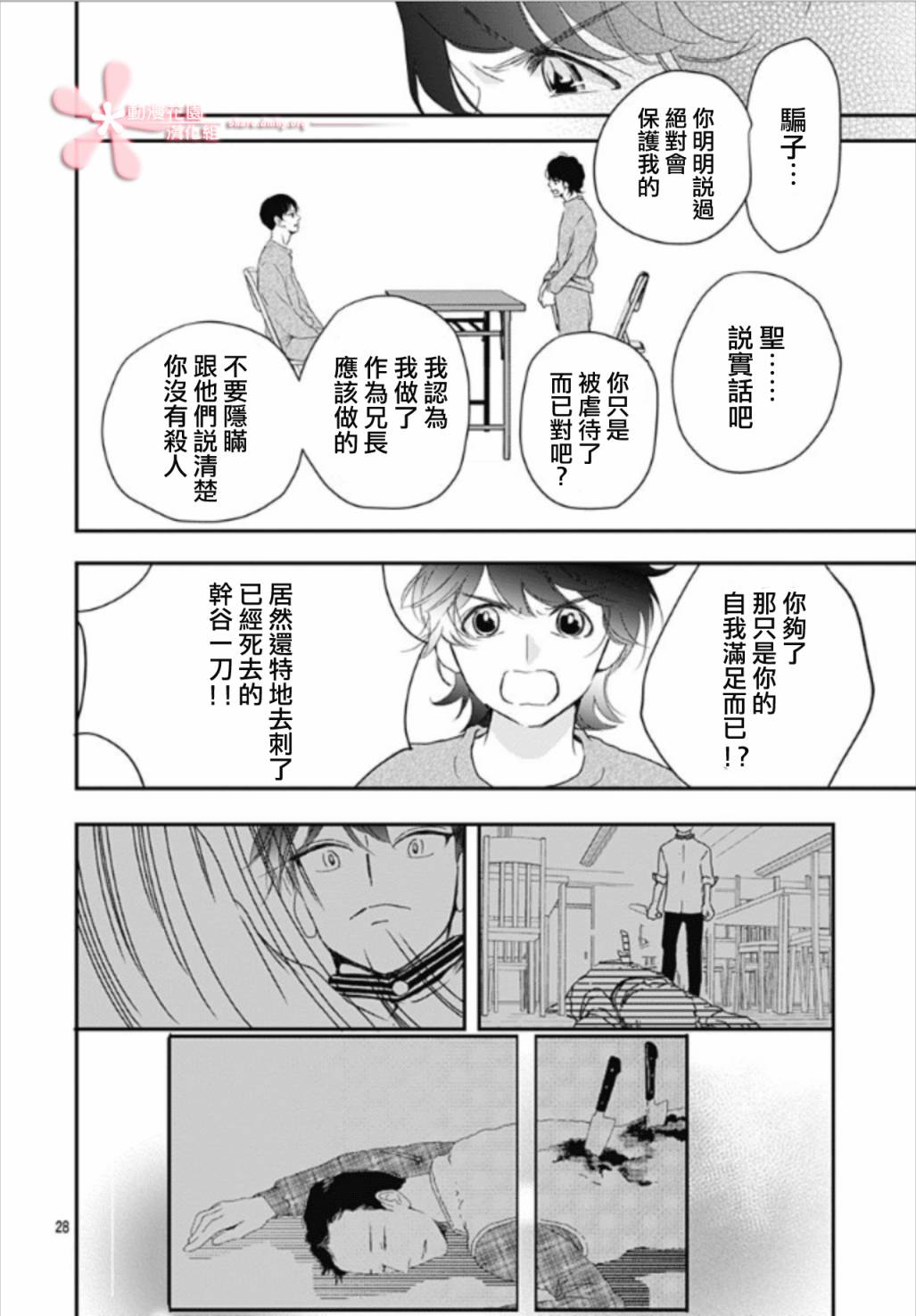 《非正常死亡》漫画最新章节第5.4话免费下拉式在线观看章节第【28】张图片