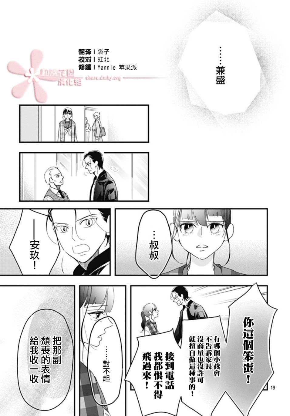 《非正常死亡》漫画最新章节第7.3话免费下拉式在线观看章节第【19】张图片