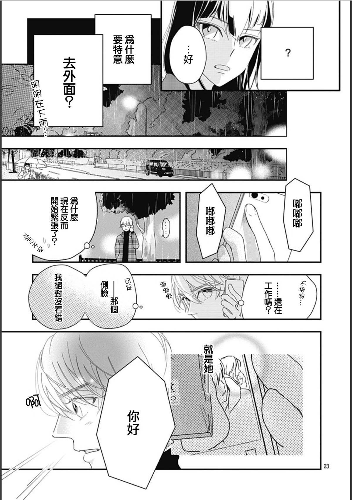 《非正常死亡》漫画最新章节第8.2话免费下拉式在线观看章节第【23】张图片