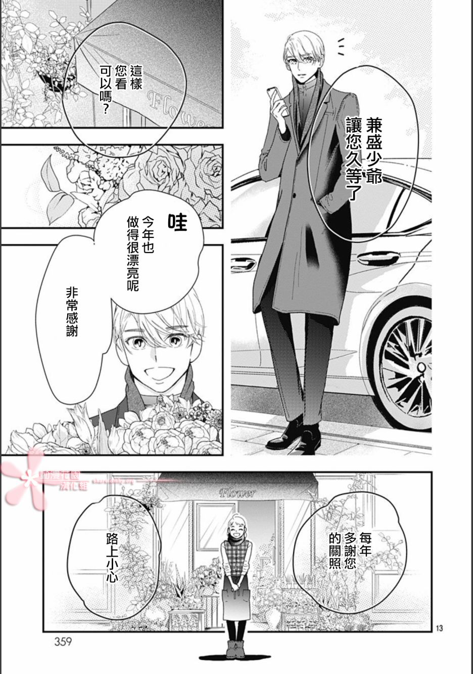 《非正常死亡》漫画最新章节第9.1话免费下拉式在线观看章节第【13】张图片