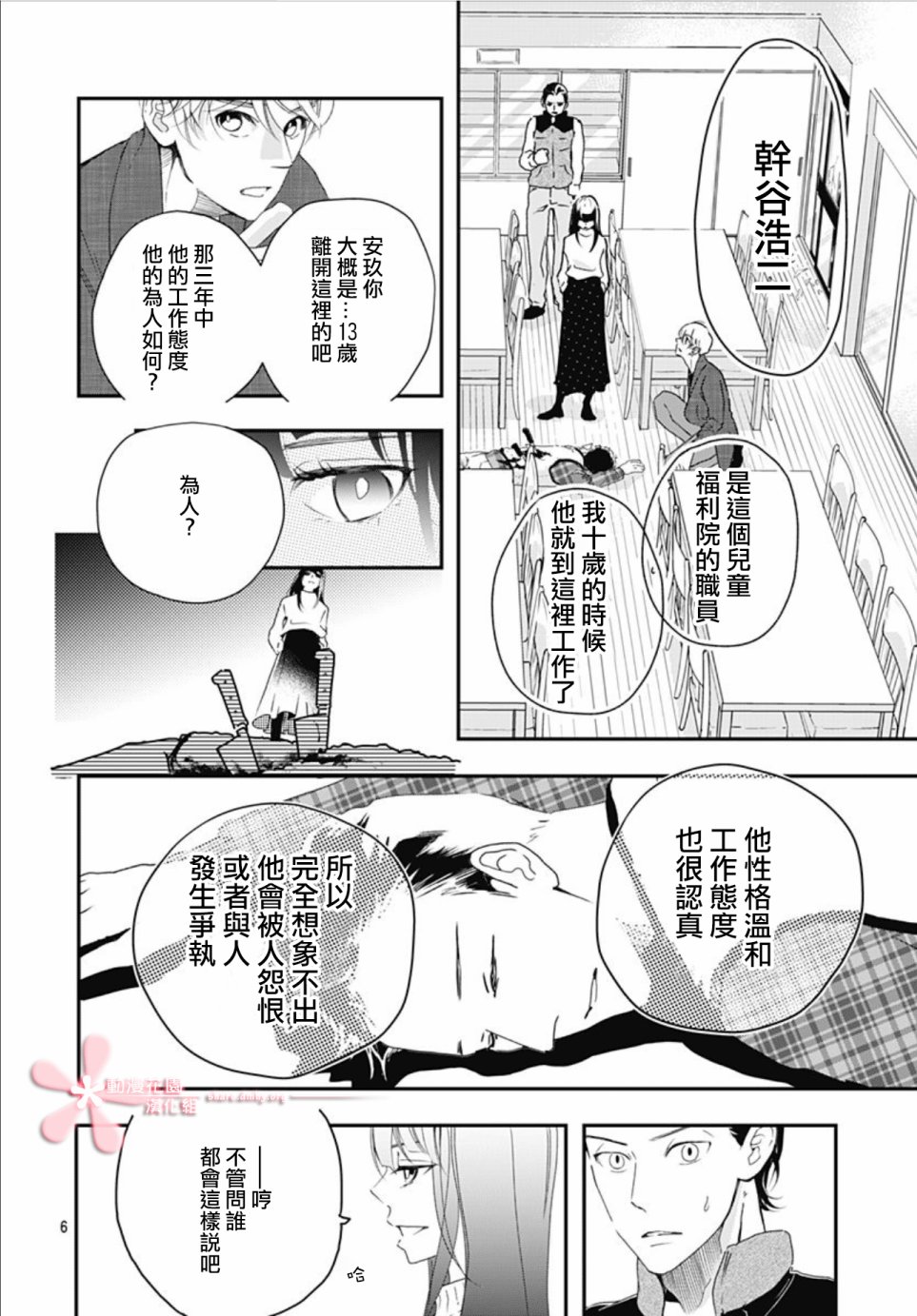 《非正常死亡》漫画最新章节第5.1话免费下拉式在线观看章节第【6】张图片