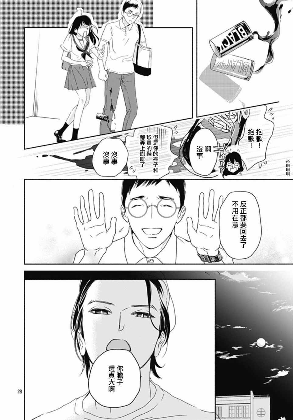 《非正常死亡》漫画最新章节第2话免费下拉式在线观看章节第【28】张图片