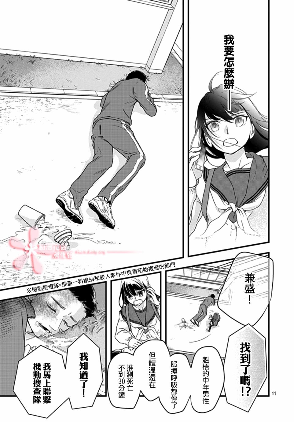 《非正常死亡》漫画最新章节第6.1话免费下拉式在线观看章节第【11】张图片