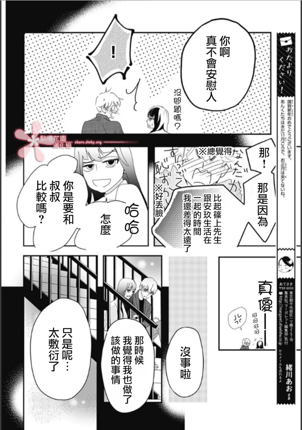 《非正常死亡》漫画最新章节第5.2话免费下拉式在线观看章节第【12】张图片