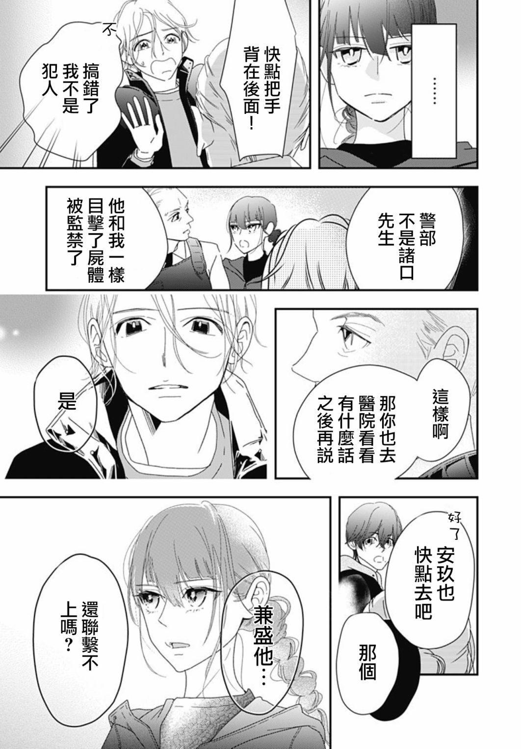 《非正常死亡》漫画最新章节第9.2话免费下拉式在线观看章节第【17】张图片