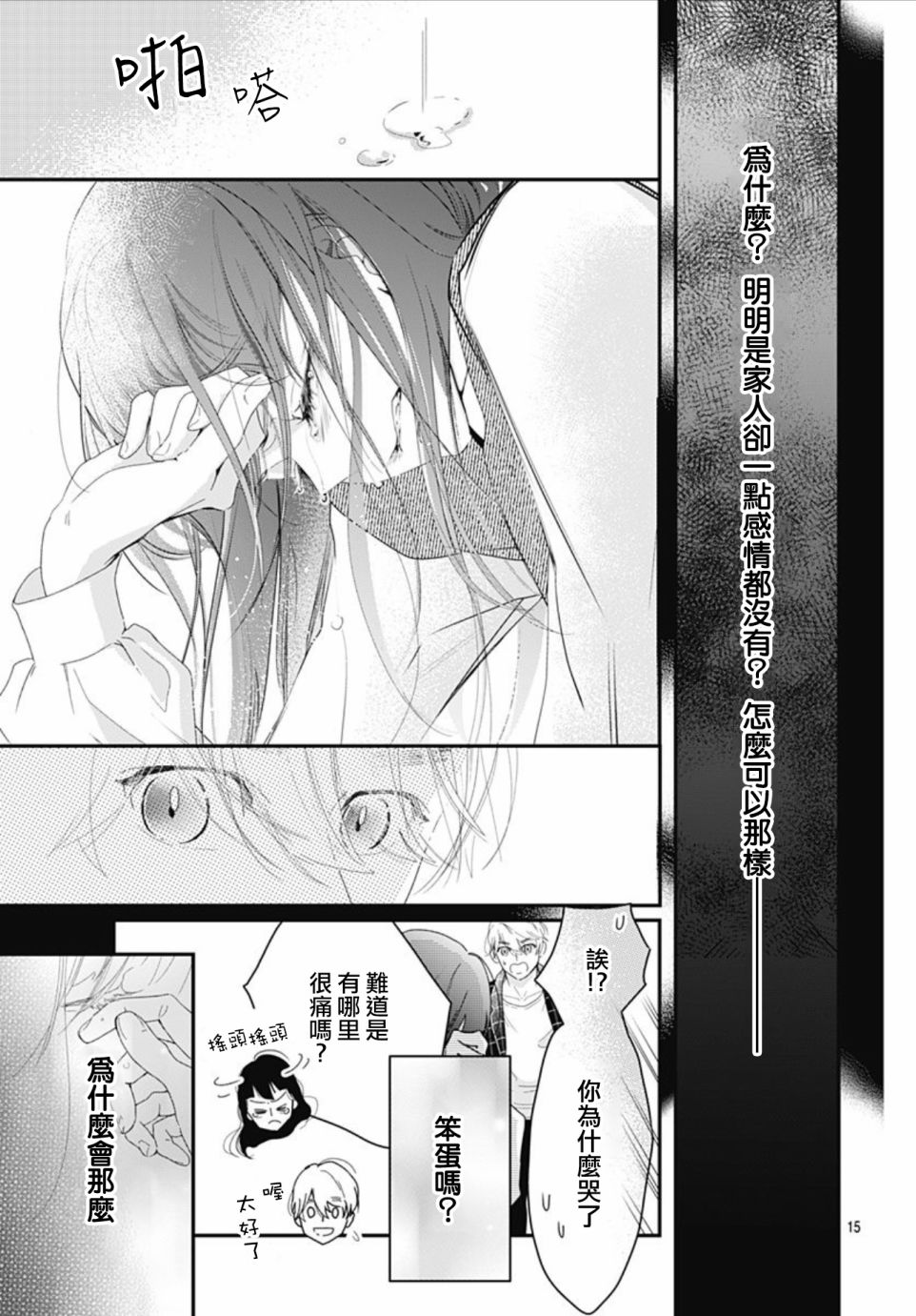 《非正常死亡》漫画最新章节第11.2话免费下拉式在线观看章节第【15】张图片