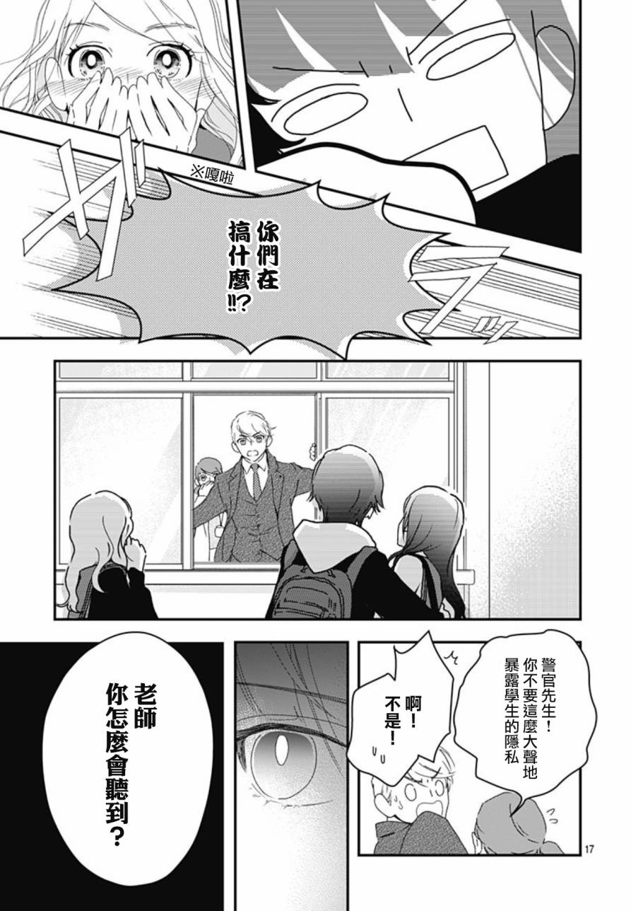 《非正常死亡》漫画最新章节第6.3话免费下拉式在线观看章节第【17】张图片