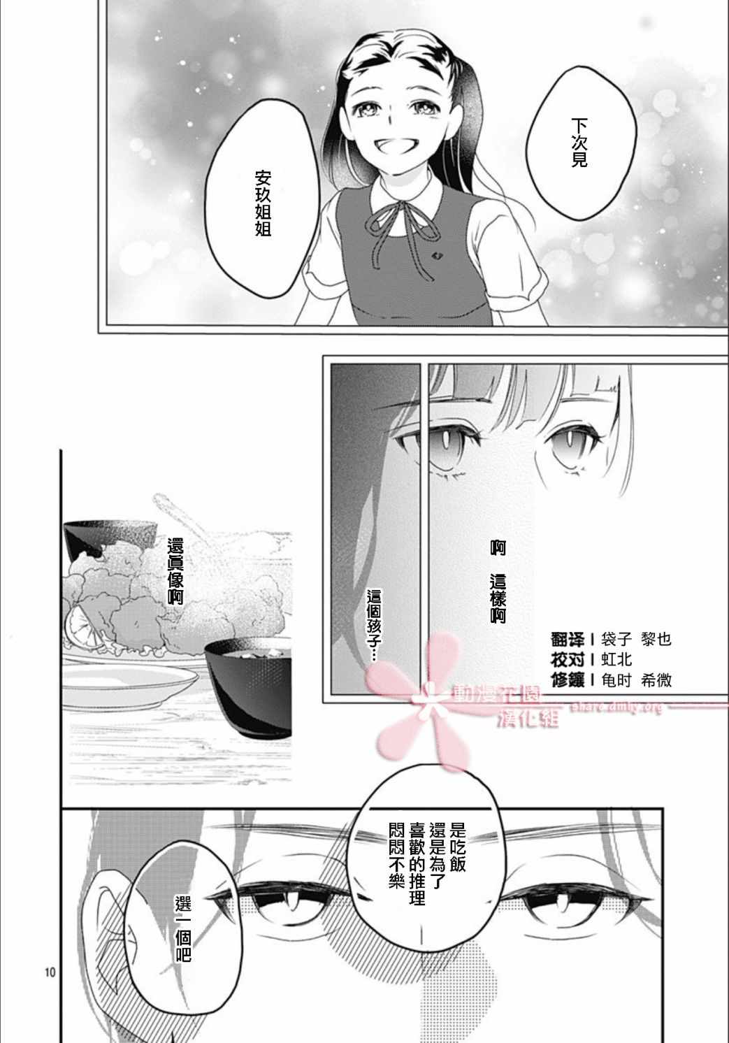 《非正常死亡》漫画最新章节第2话免费下拉式在线观看章节第【10】张图片