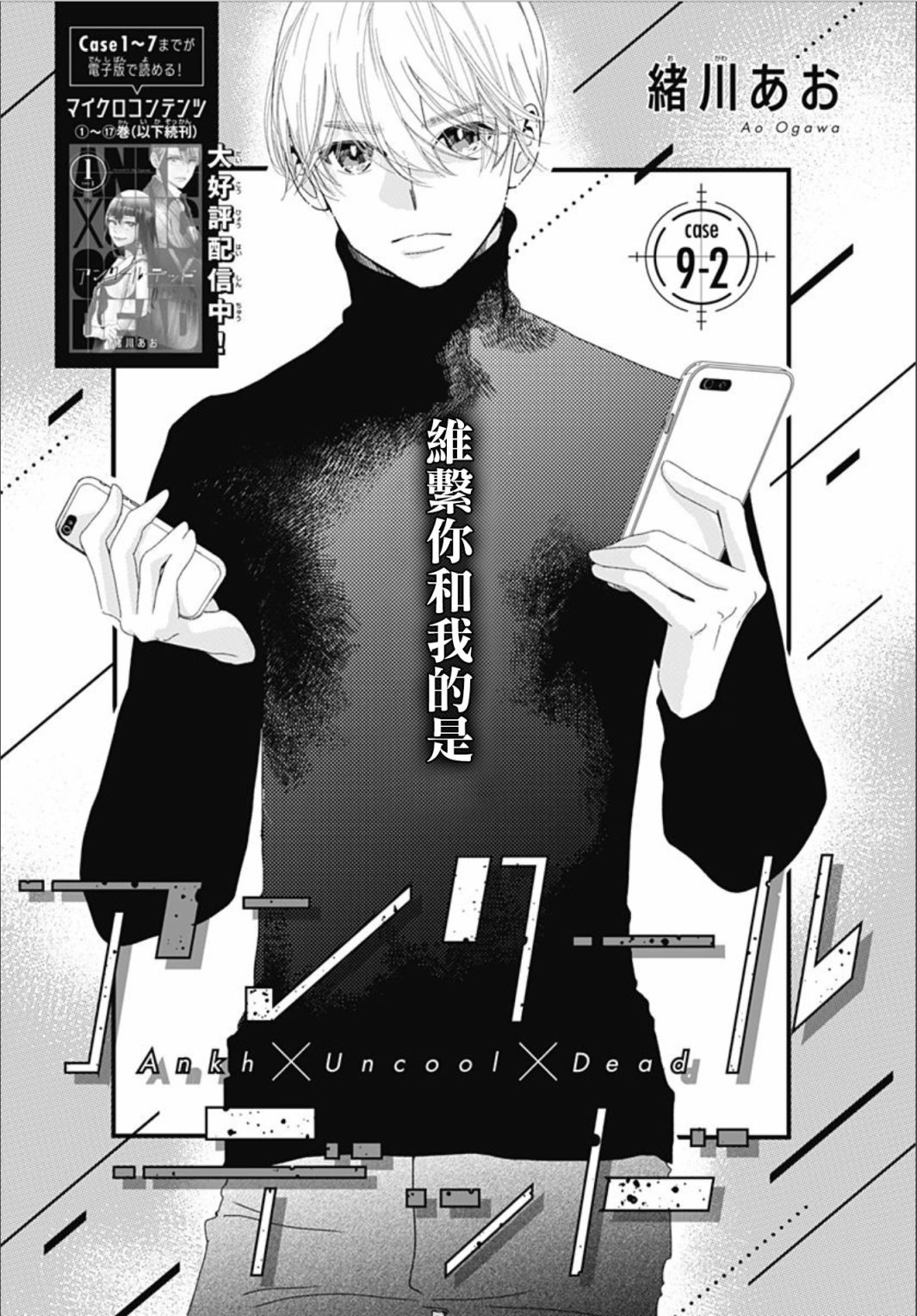 《非正常死亡》漫画最新章节第9.2话免费下拉式在线观看章节第【1】张图片