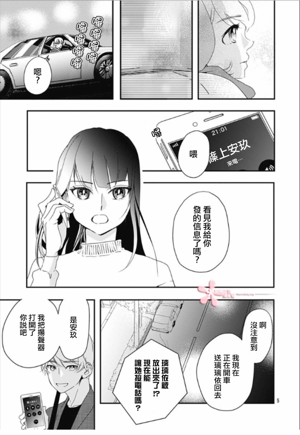 《非正常死亡》漫画最新章节第5.4话免费下拉式在线观看章节第【5】张图片