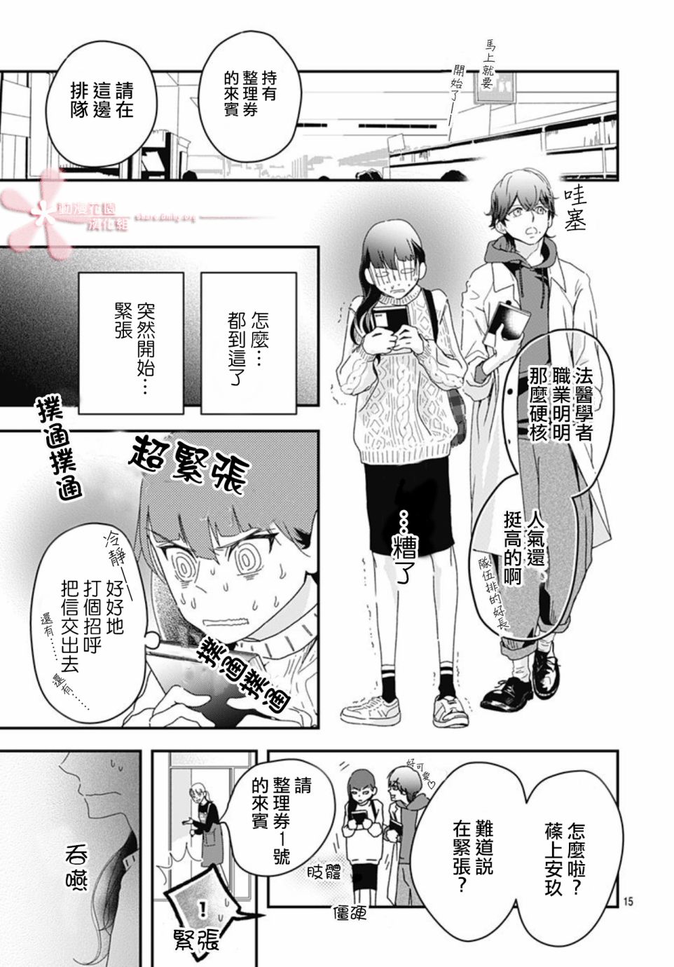 《非正常死亡》漫画最新章节第7.1话免费下拉式在线观看章节第【15】张图片