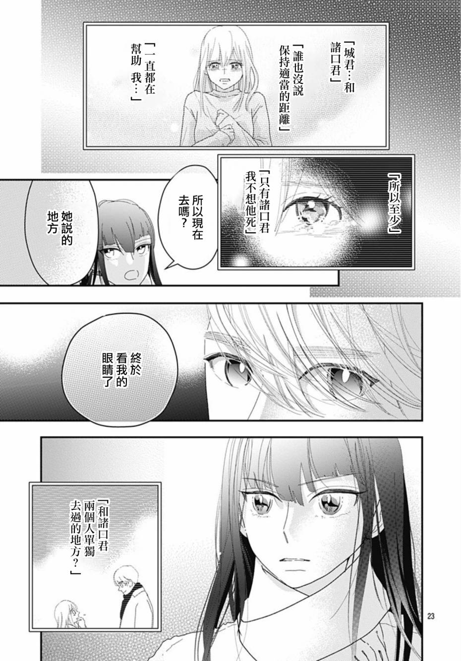 《非正常死亡》漫画最新章节第10.2话免费下拉式在线观看章节第【23】张图片