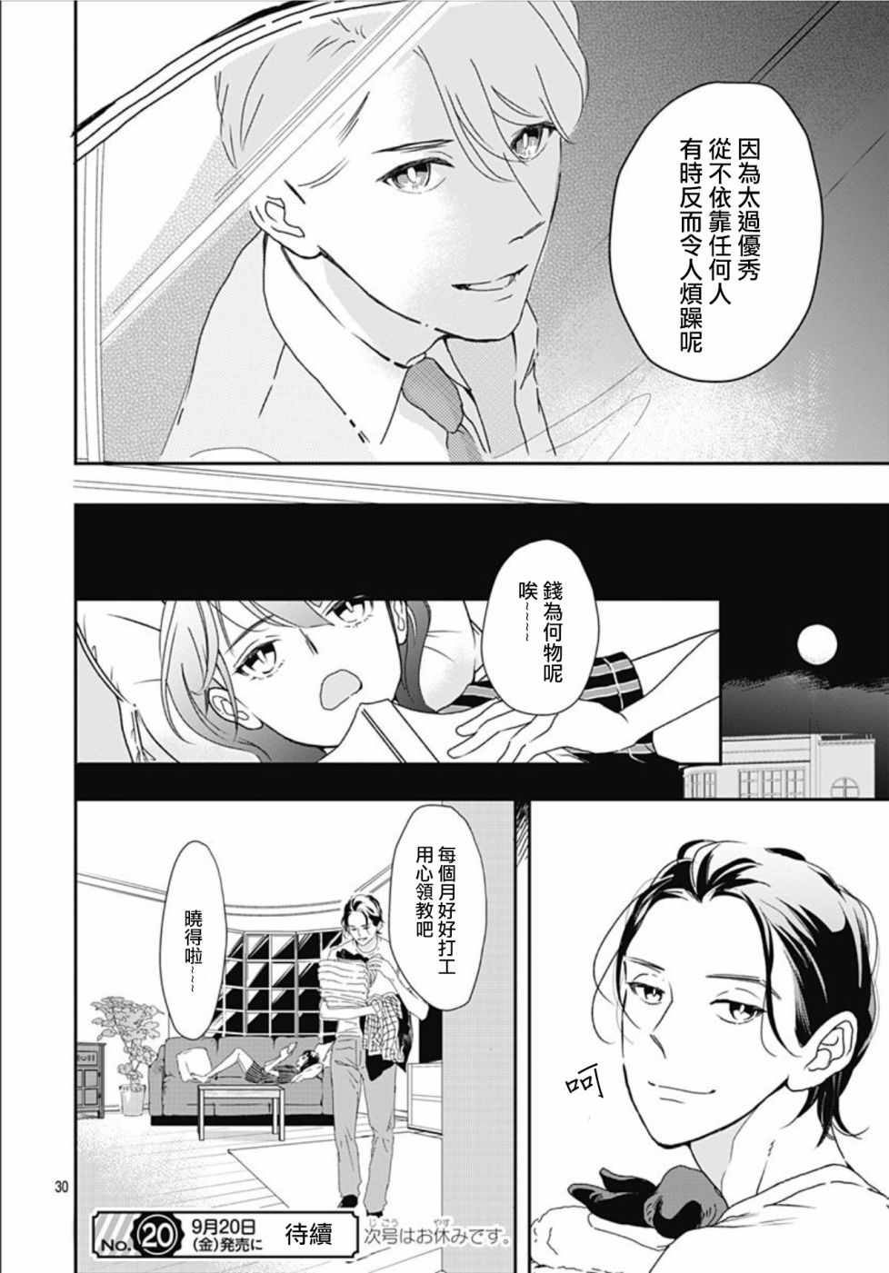 《非正常死亡》漫画最新章节第2话免费下拉式在线观看章节第【30】张图片