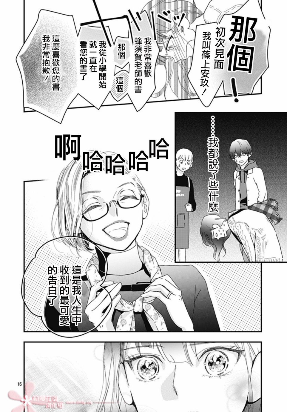 《非正常死亡》漫画最新章节第7.1话免费下拉式在线观看章节第【16】张图片