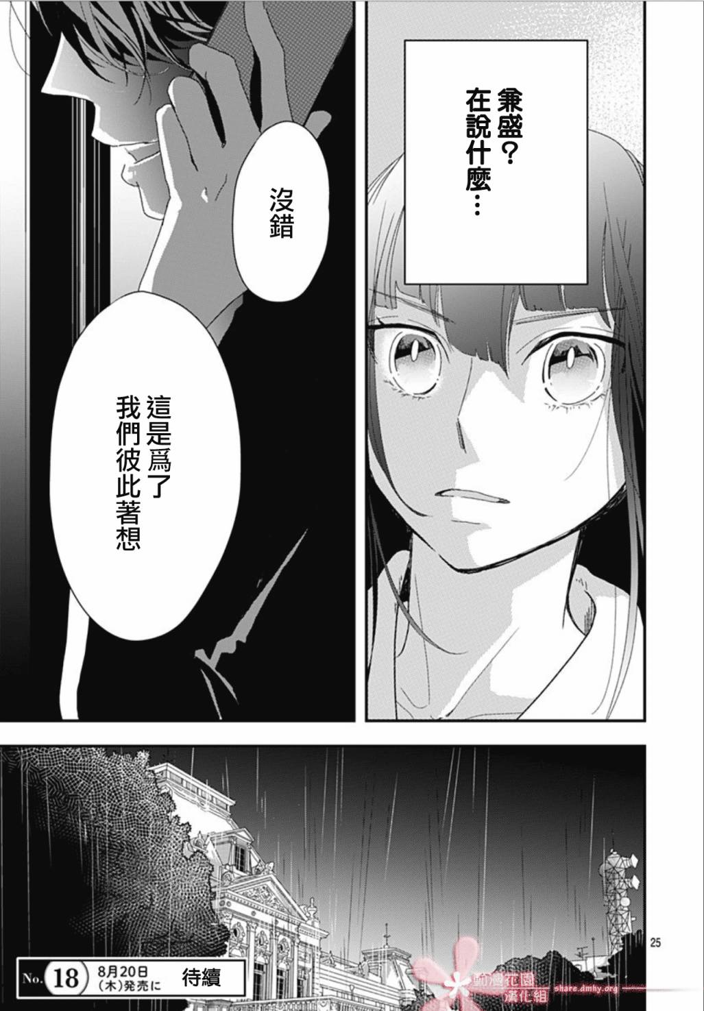 《非正常死亡》漫画最新章节第8.1话免费下拉式在线观看章节第【25】张图片