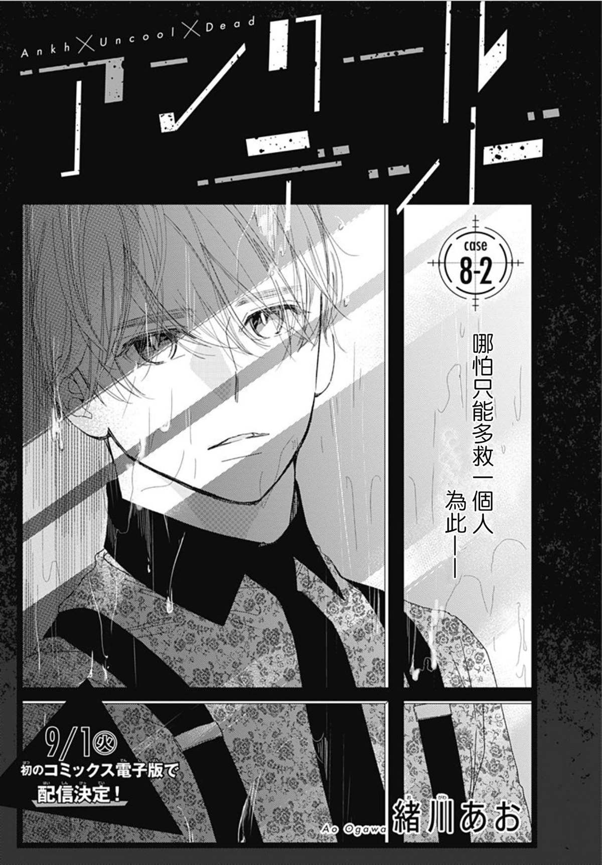 《非正常死亡》漫画最新章节第8.2话免费下拉式在线观看章节第【1】张图片