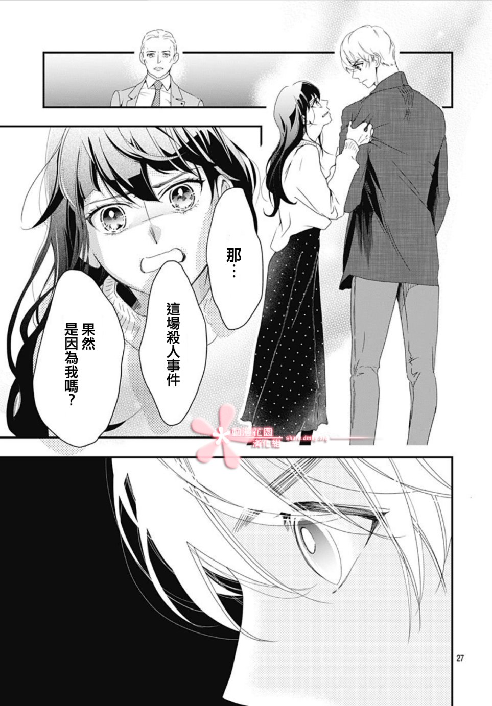 《非正常死亡》漫画最新章节第5.1话免费下拉式在线观看章节第【27】张图片