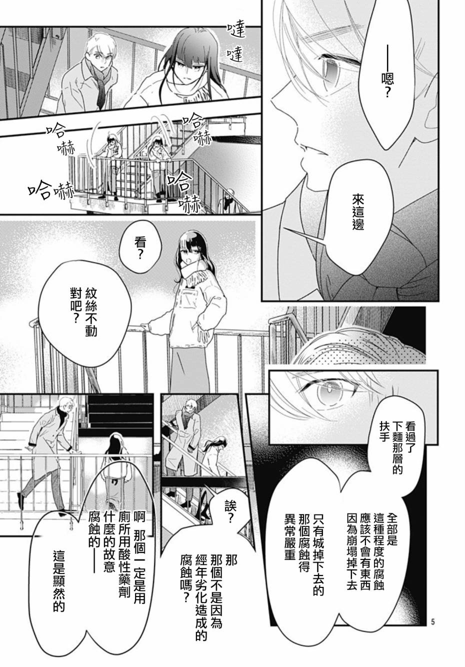 《非正常死亡》漫画最新章节第10.2话免费下拉式在线观看章节第【5】张图片