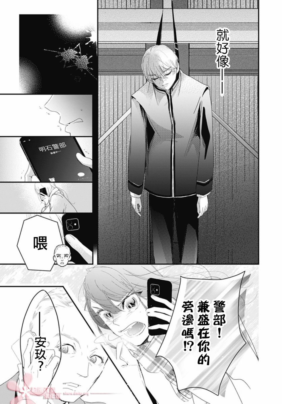 《非正常死亡》漫画最新章节第11.3话免费下拉式在线观看章节第【23】张图片