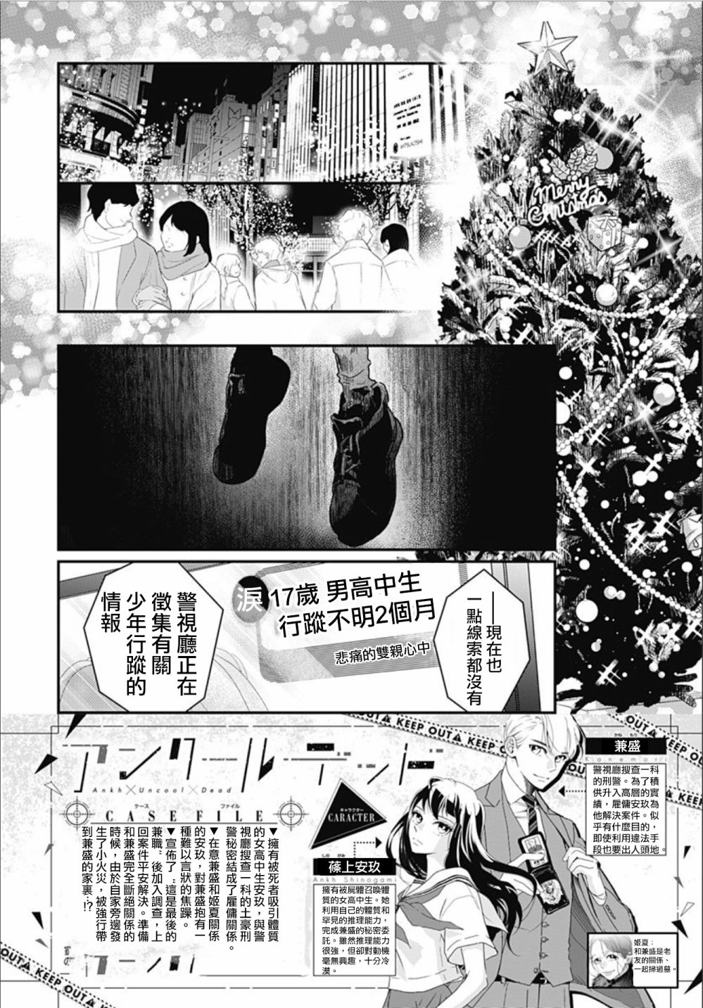 《非正常死亡》漫画最新章节第11.1话免费下拉式在线观看章节第【2】张图片