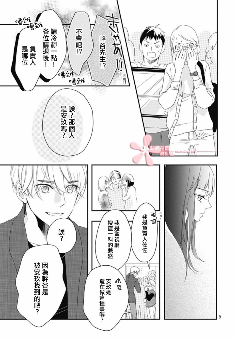 《非正常死亡》漫画最新章节第5.1话免费下拉式在线观看章节第【9】张图片