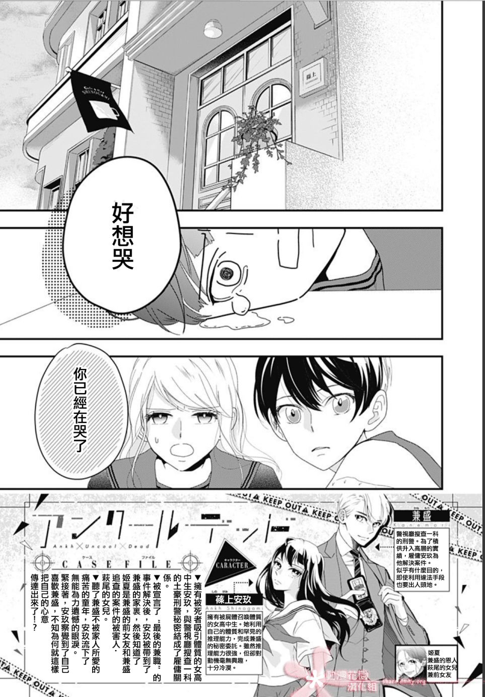 《非正常死亡》漫画最新章节第11.3话免费下拉式在线观看章节第【3】张图片