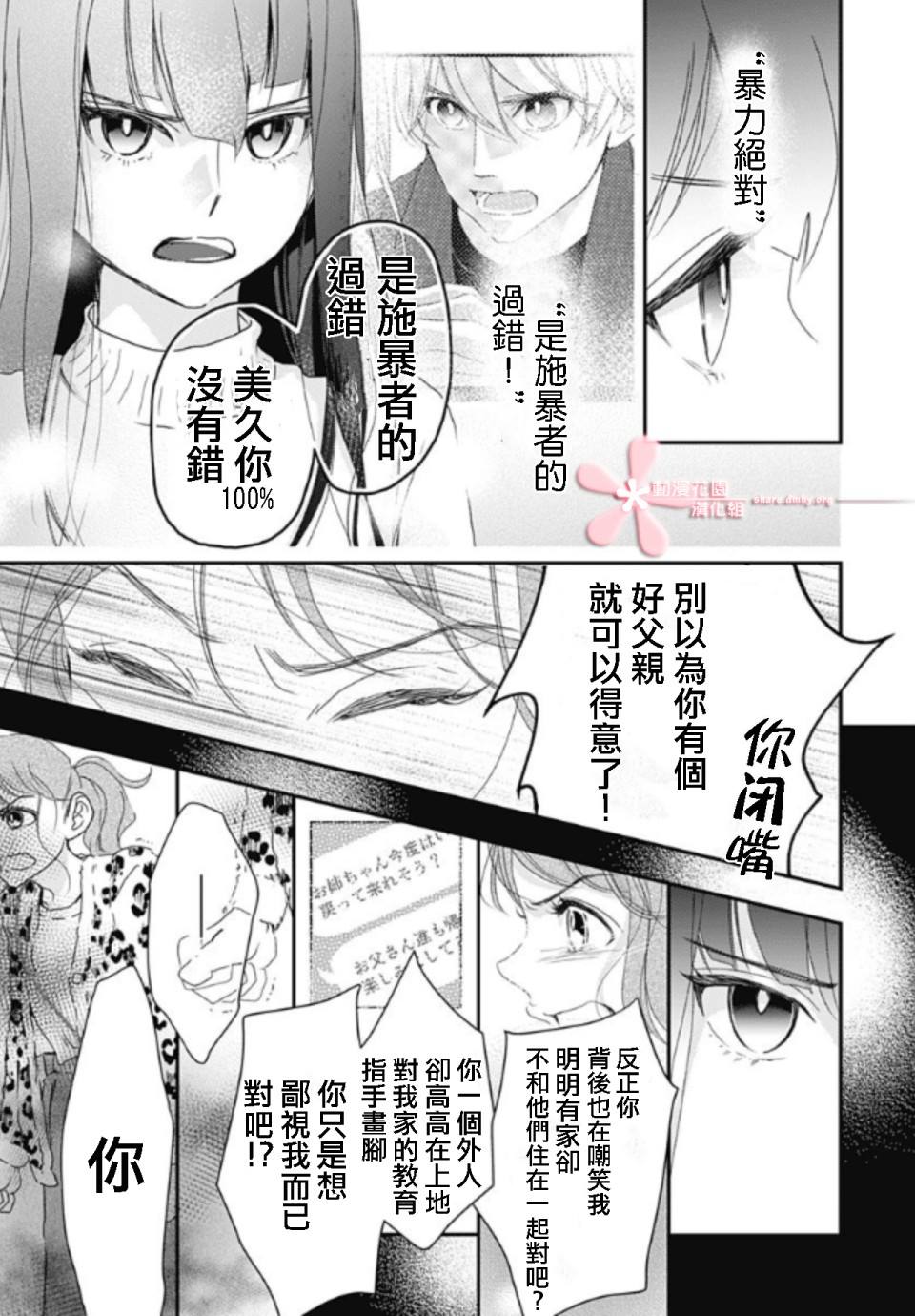 《非正常死亡》漫画最新章节第5.3话免费下拉式在线观看章节第【17】张图片