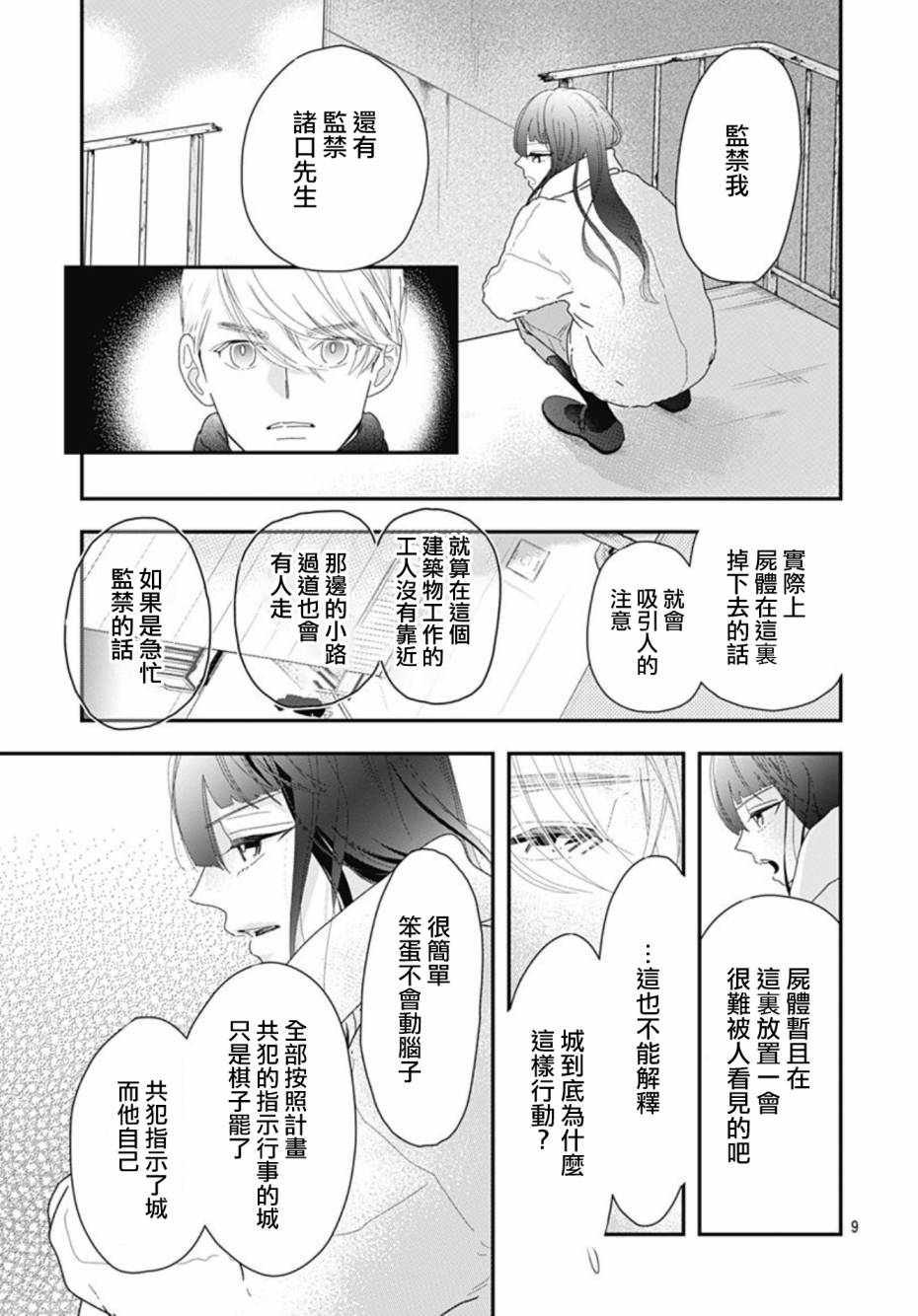 《非正常死亡》漫画最新章节第10.2话免费下拉式在线观看章节第【9】张图片