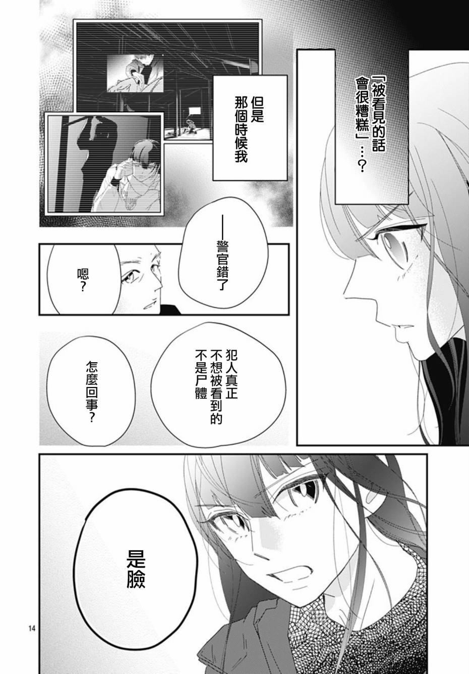 《非正常死亡》漫画最新章节第1话免费下拉式在线观看章节第【9】张图片