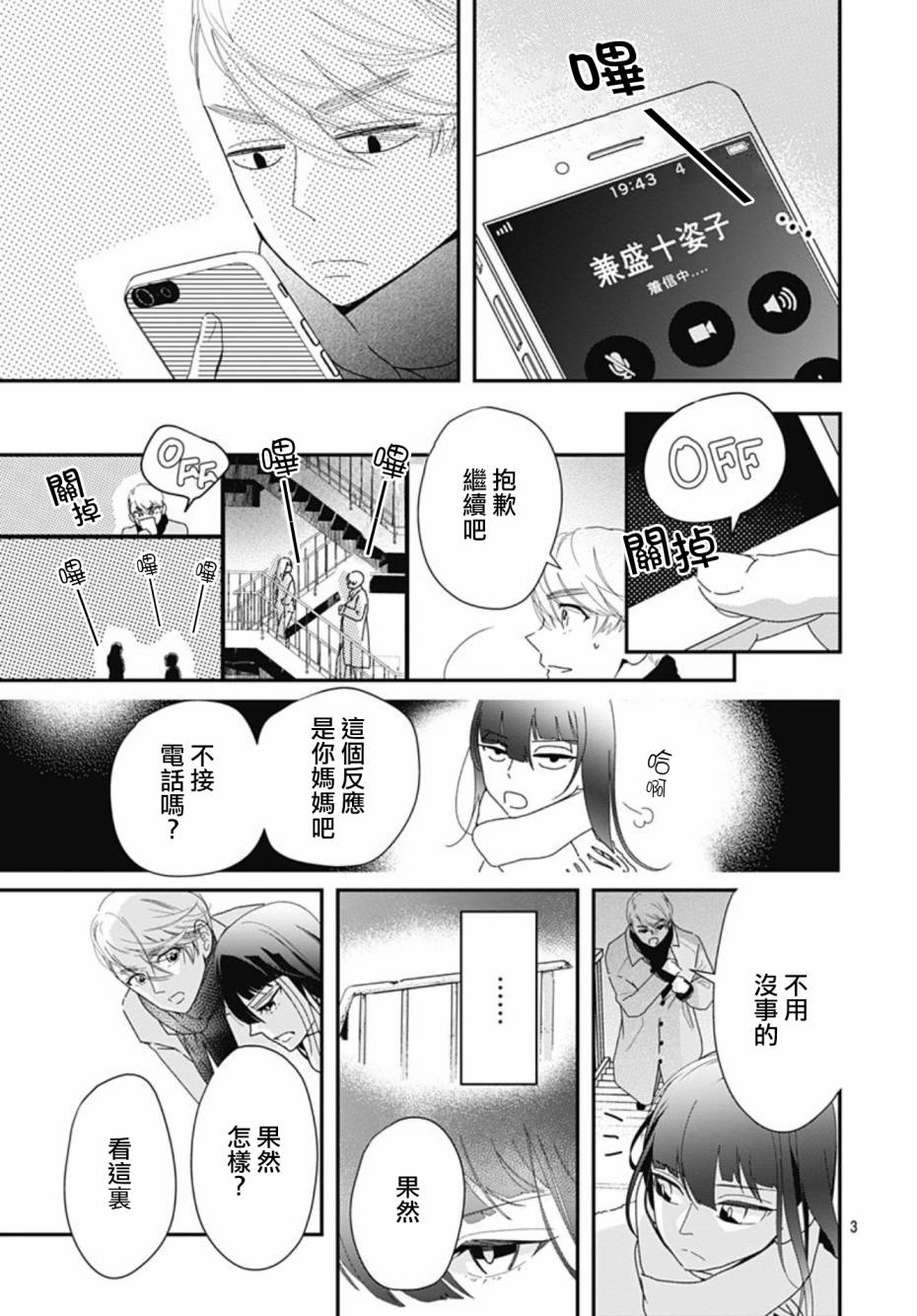 《非正常死亡》漫画最新章节第10.2话免费下拉式在线观看章节第【3】张图片