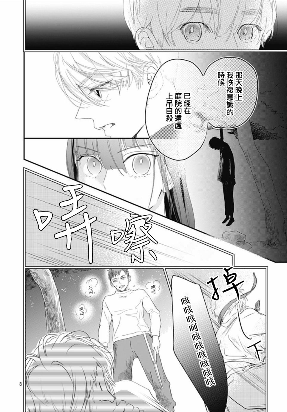 《非正常死亡》漫画最新章节第11.2话免费下拉式在线观看章节第【8】张图片