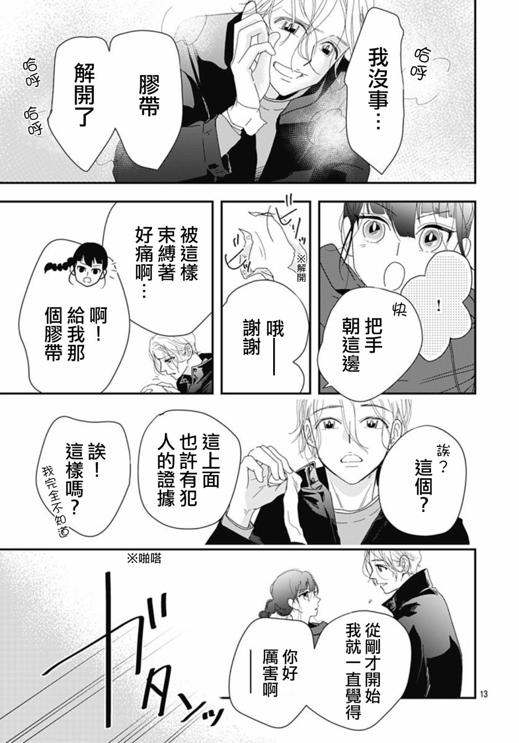 《非正常死亡》漫画最新章节第9.2话免费下拉式在线观看章节第【13】张图片