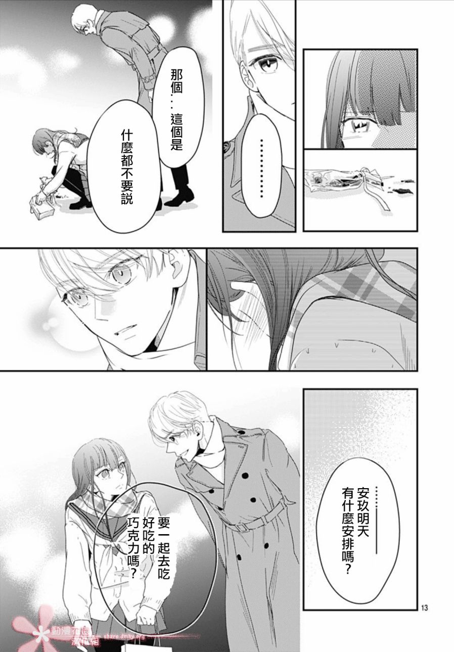 《非正常死亡》漫画最新章节第11.4话免费下拉式在线观看章节第【13】张图片