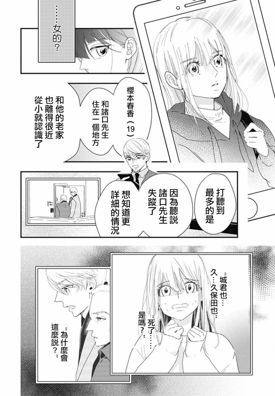 《非正常死亡》漫画最新章节第10.1话免费下拉式在线观看章节第【21】张图片