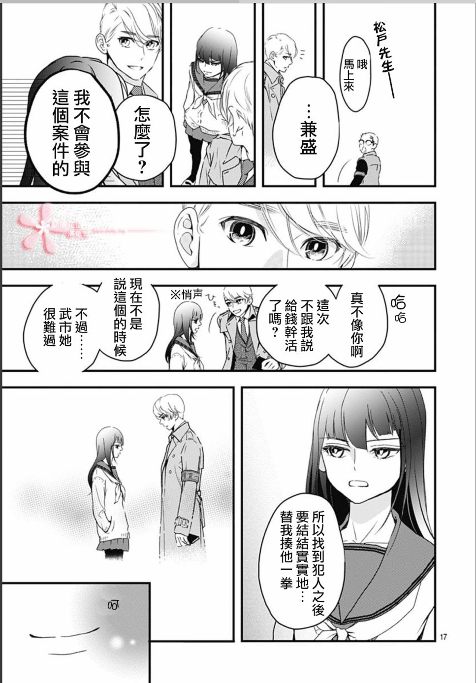 《非正常死亡》漫画最新章节第6.1话免费下拉式在线观看章节第【17】张图片