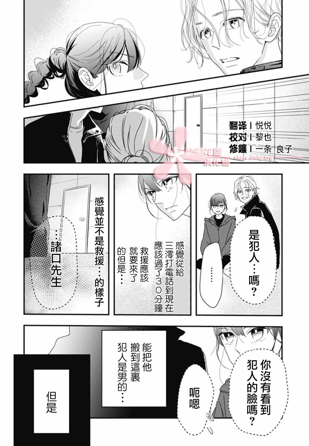 《非正常死亡》漫画最新章节第9.2话免费下拉式在线观看章节第【14】张图片