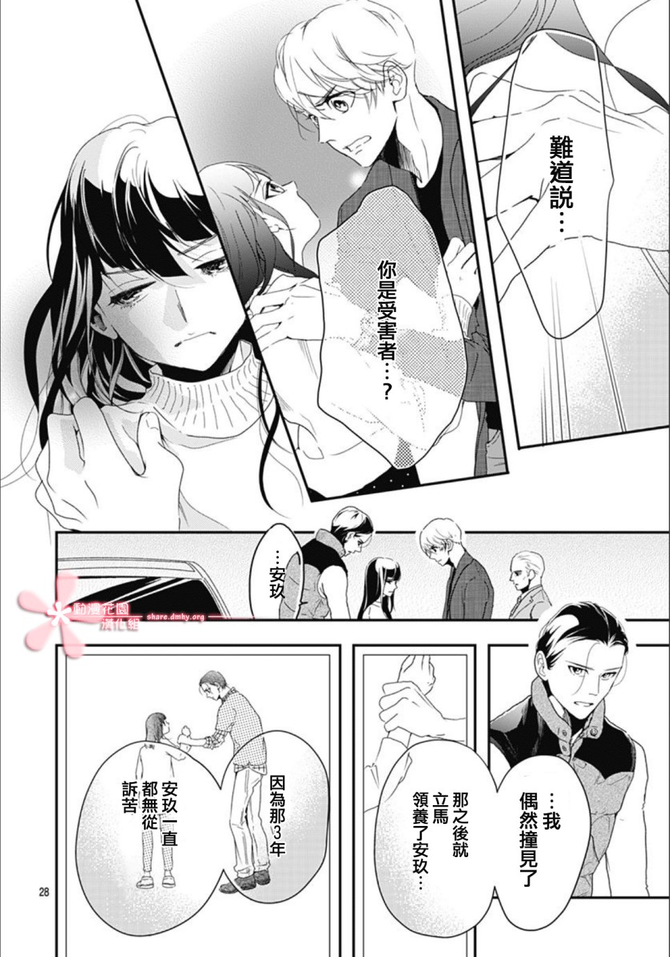 《非正常死亡》漫画最新章节第5.1话免费下拉式在线观看章节第【28】张图片