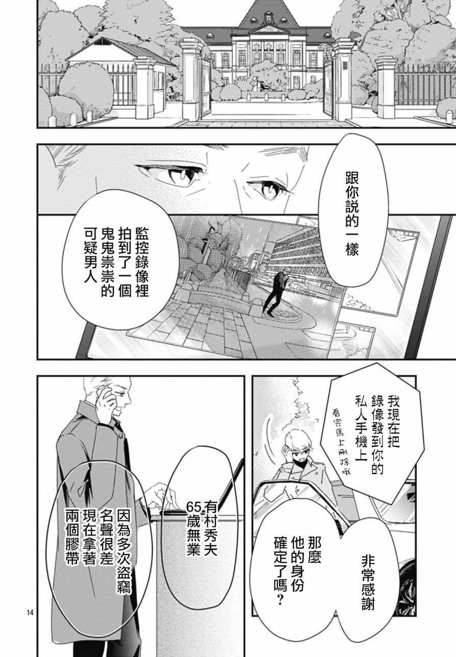 《非正常死亡》漫画最新章节第8.3话免费下拉式在线观看章节第【14】张图片